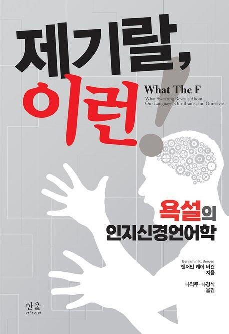 책 표지 이미지 [한울아카데미 제공]
